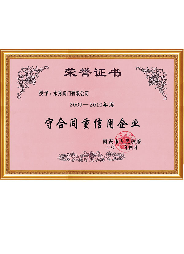 荣誉资质